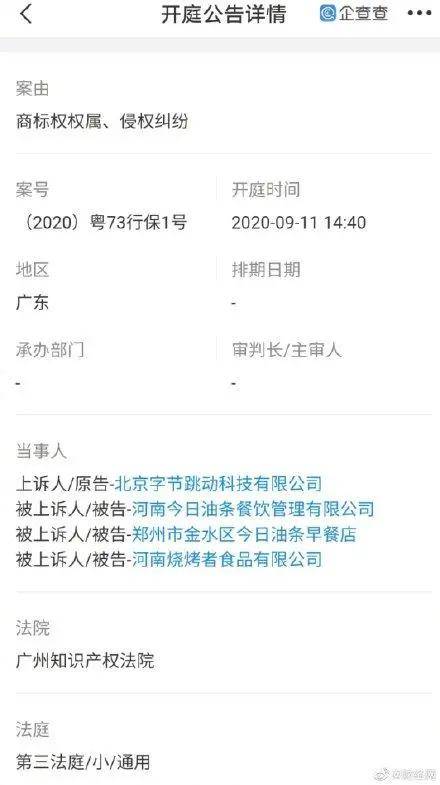 油条|今日头条把今日油条告了！这家公司还申请注册饼多多、快手抓饼...