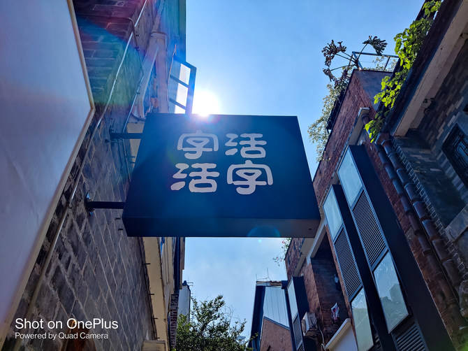 真香|一加 8T详细评测：3399元的真香屏幕超旗舰