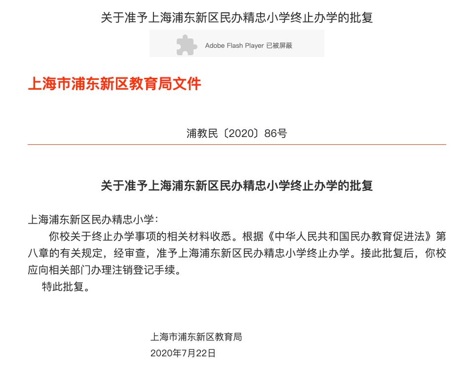 上海|震惊！上海又一所民办小学“停办”！