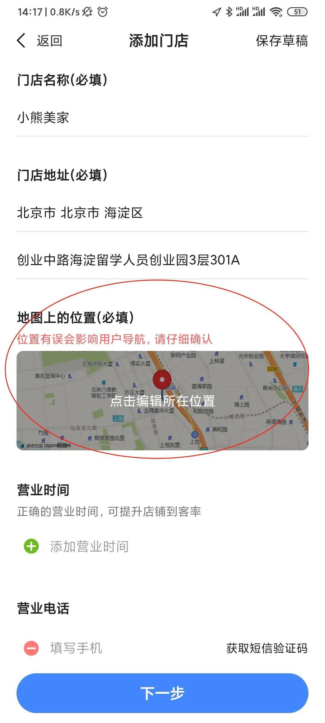免费注册店铺地址在地图上显示出来