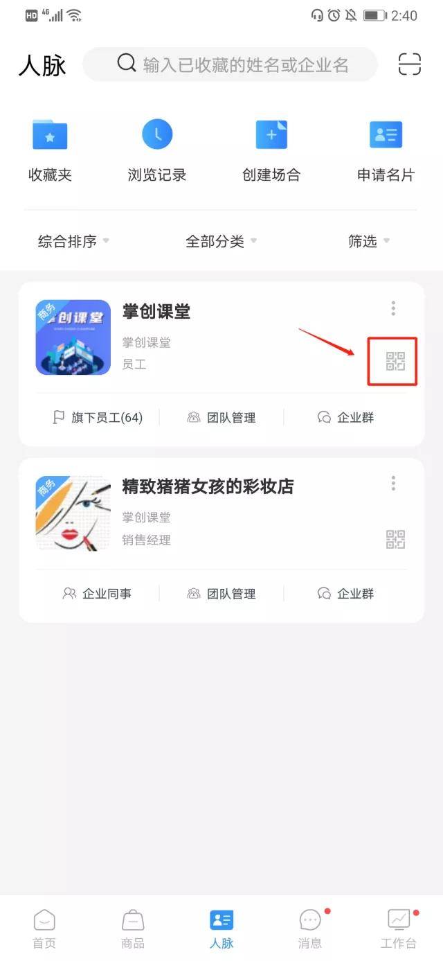 智能|人脉功能介绍 | 不容错过的实用好功能
