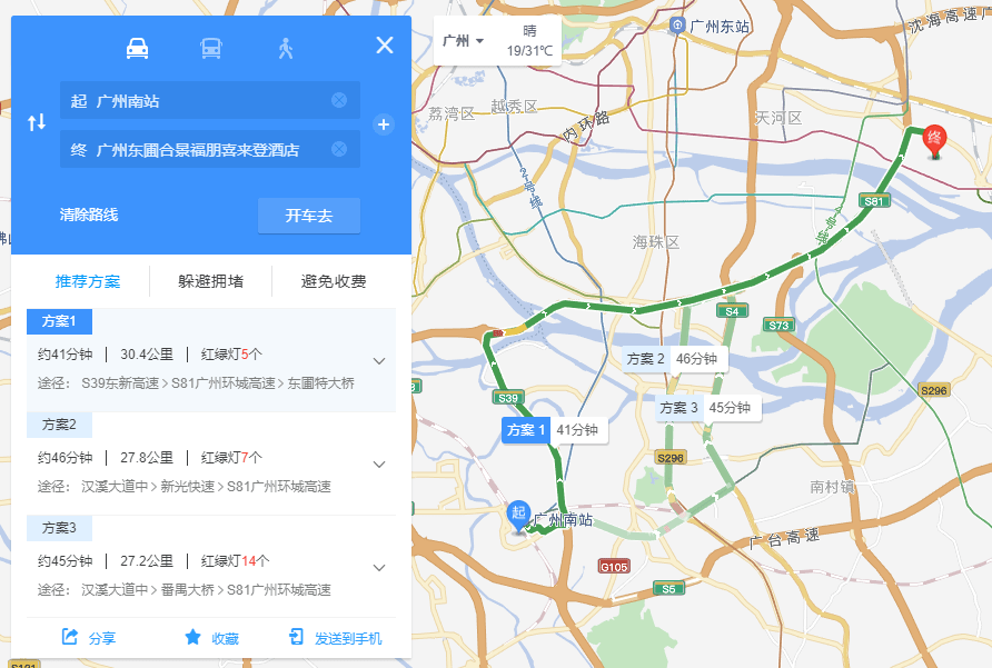 app搜索目的地"广州东圃合景福朋喜来登酒店【驾车】三溪地铁站b出口