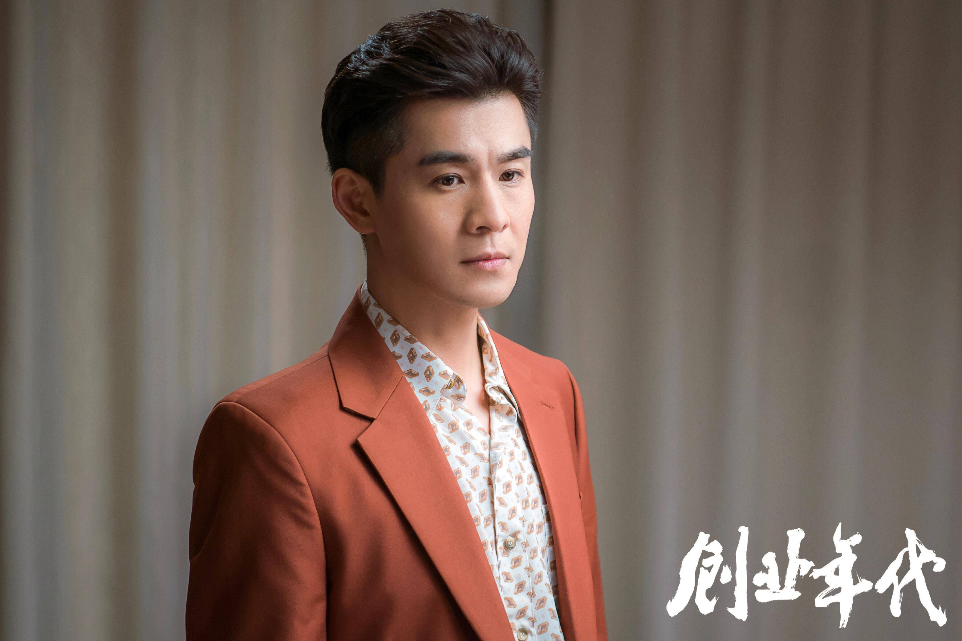 乔振宇新剧创业年代热播霸道总裁宠妻造福家乡