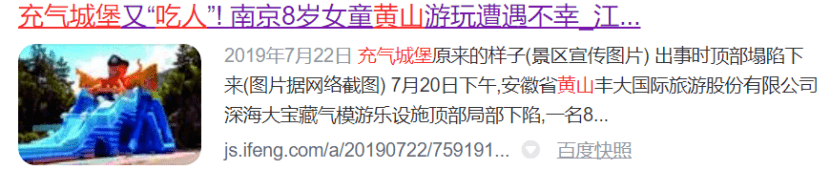 游乐|不仅危险还易染病！别拿娃的生命开玩笑4种儿童游乐设施
