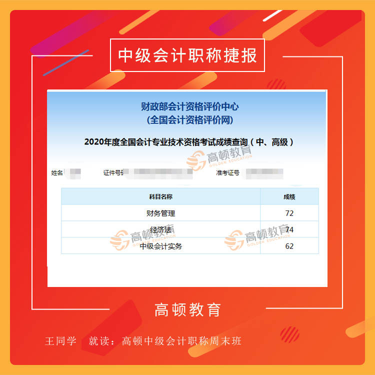消息资讯|2020中级会计成绩查询开始啦，过三科的人刷爆朋友圈！