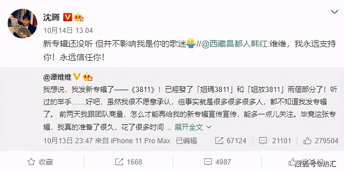 “中国驰名双标”！沈腾追星遭网友调侃，一句