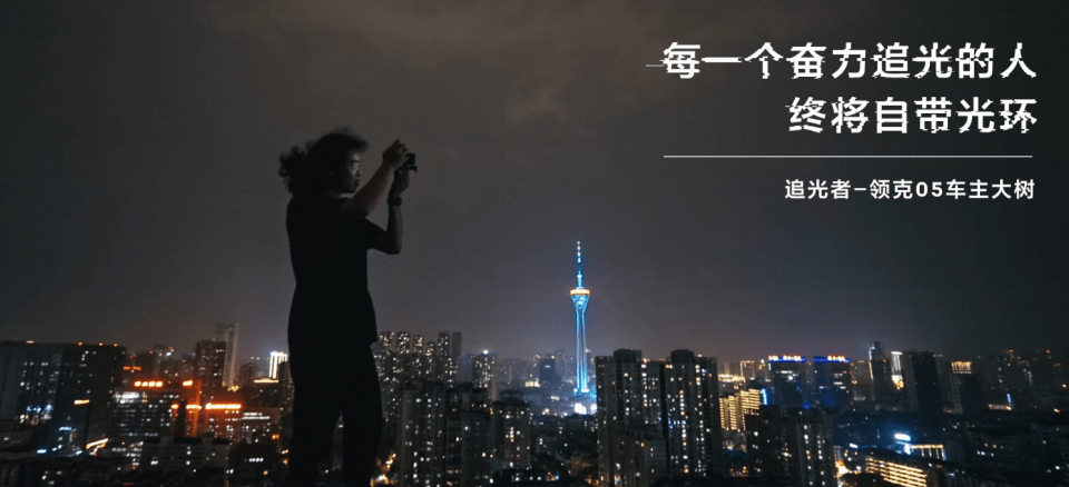 故事二:每一个奋力追光的人终将自带光环