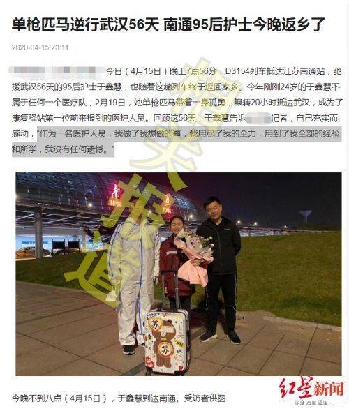 “想嫁兵哥哥的援鄂女护士”身份造假？南通：