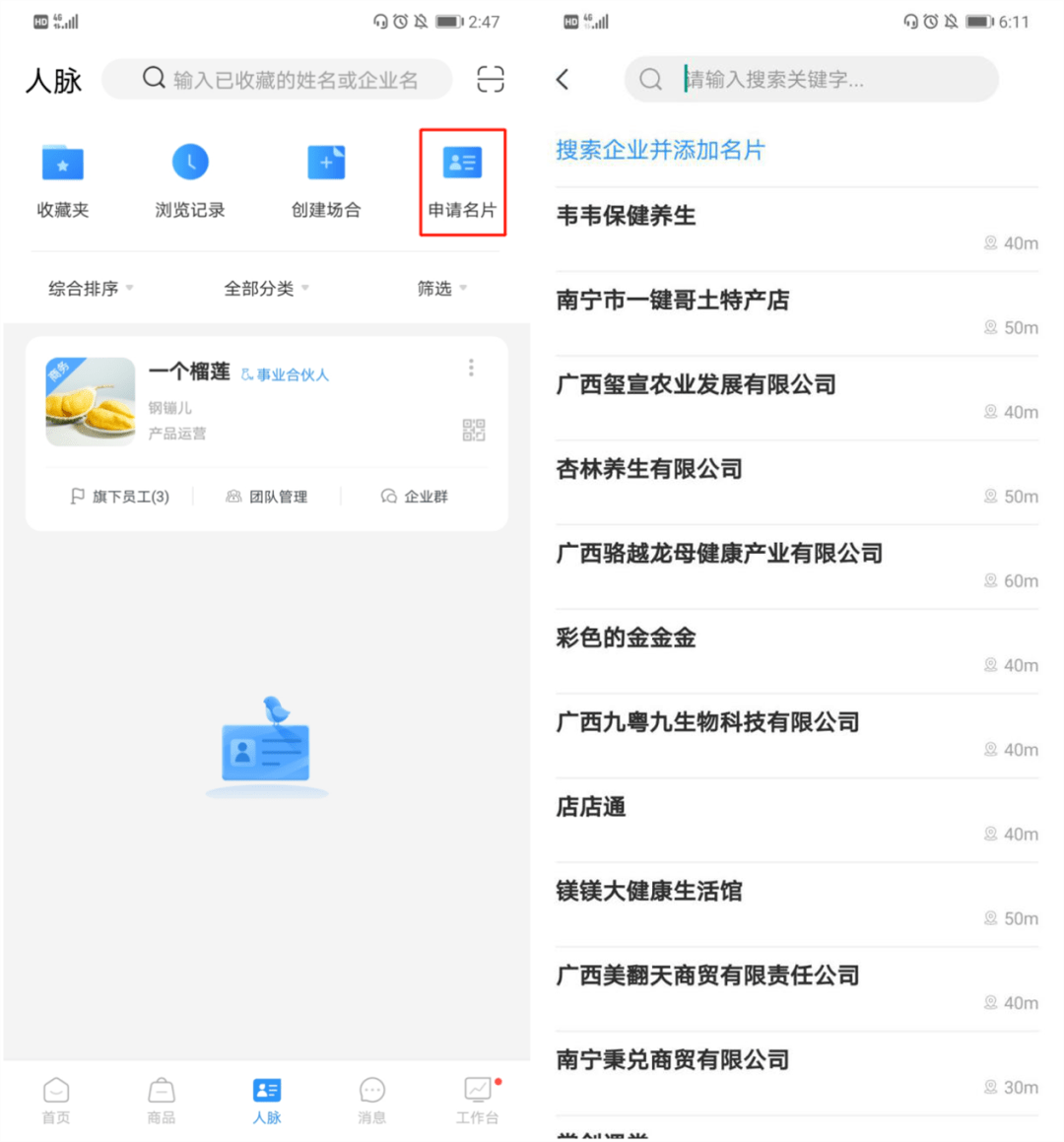 智能|人脉功能介绍 | 不容错过的实用好功能