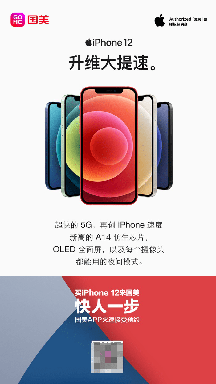 iPhone|河南国美APP预约iPhone 12系列新品 最快半小时到手