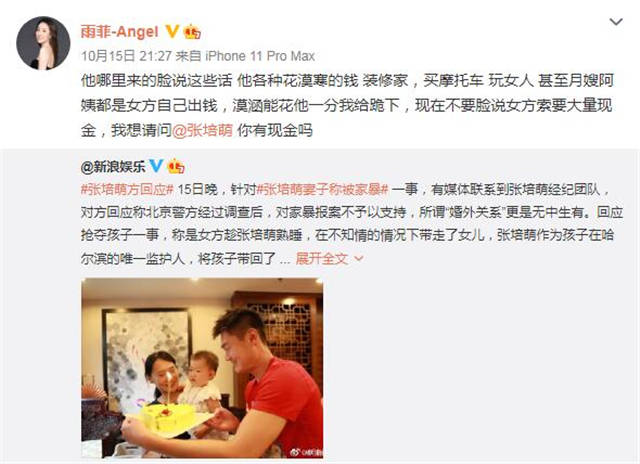 张培萌在清华工作，被妻子闺蜜曝去澳门鬼混，