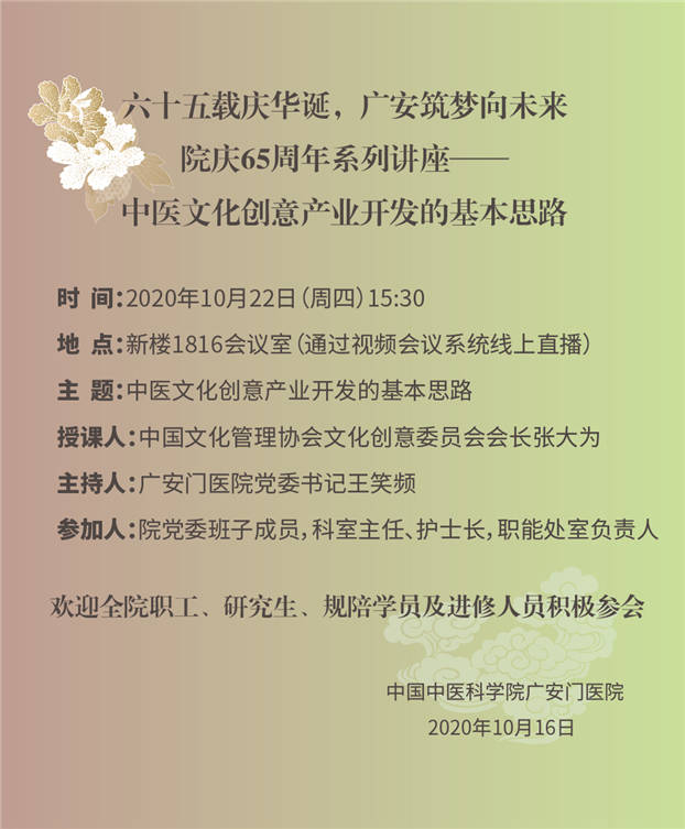 文化|广安讲坛——中医文化专场即将开讲