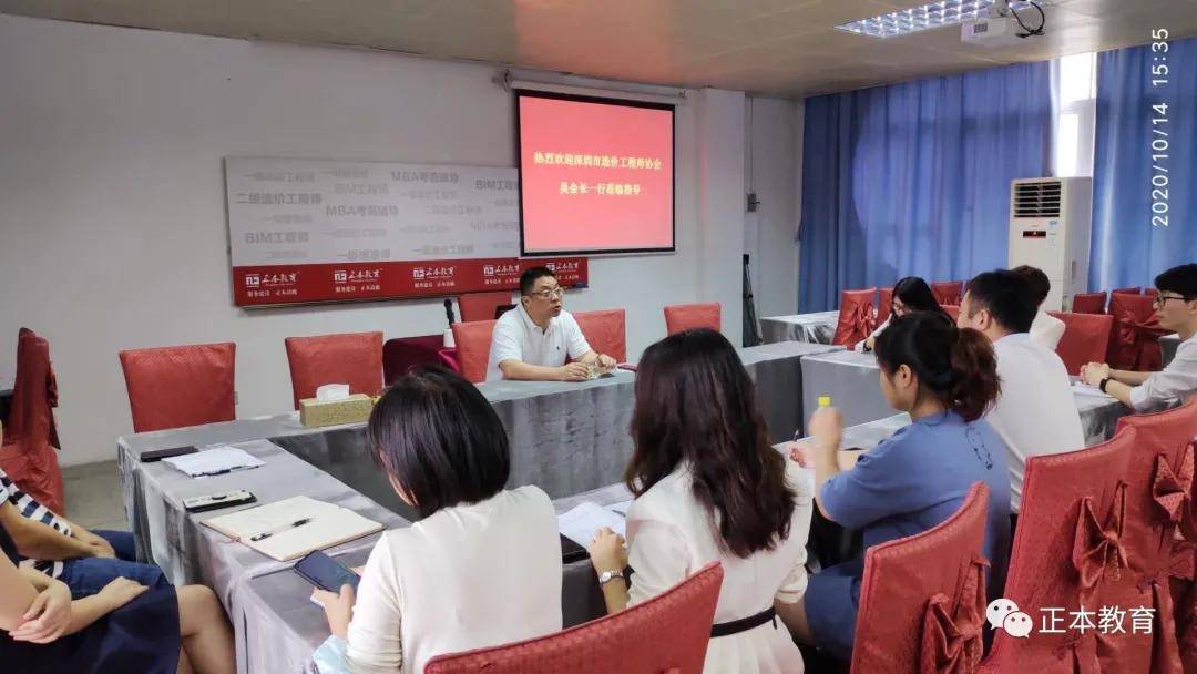 机构|深圳市造价工程师协会吴会长莅临正本教育深圳校区