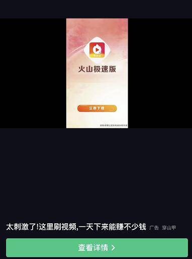火山极速版广告