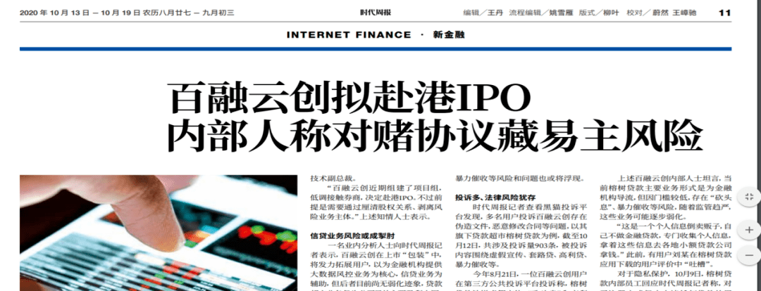 大数据征信业务只是敛财工具 百融云创旗下的各种“贷”(图1)