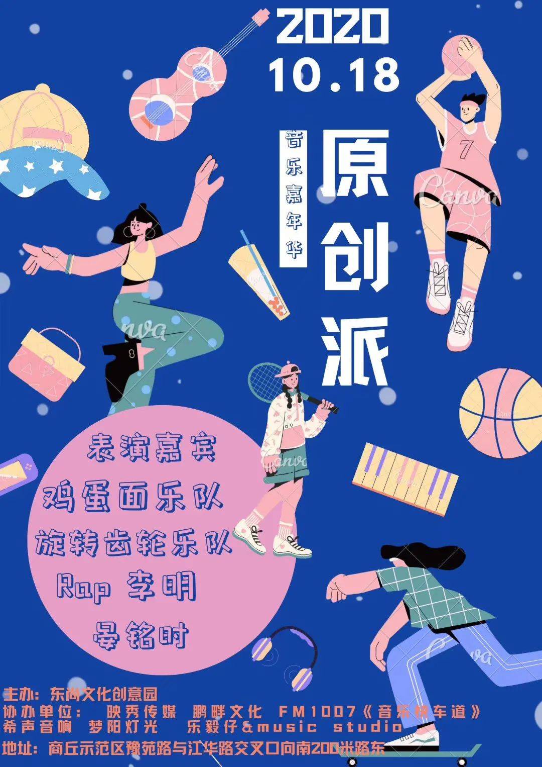 鸡蛋面乐队|鸡蛋面乐队助阵原创派音乐嘉年华等你来狂欢