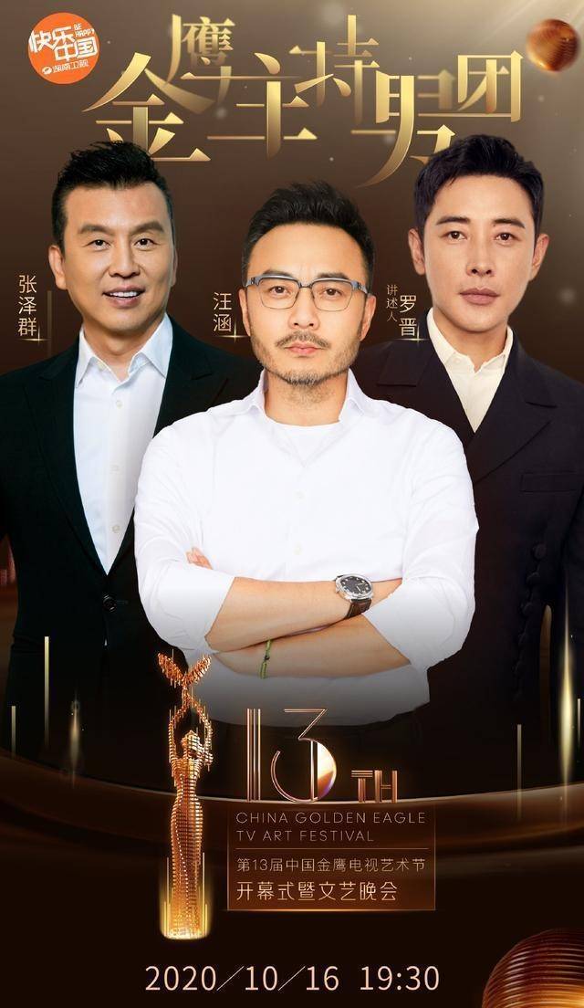 2020金鹰奖女演员人_金鹰奖开幕式汪涵搭档罗晋,何炅携手刘涛,现流行演