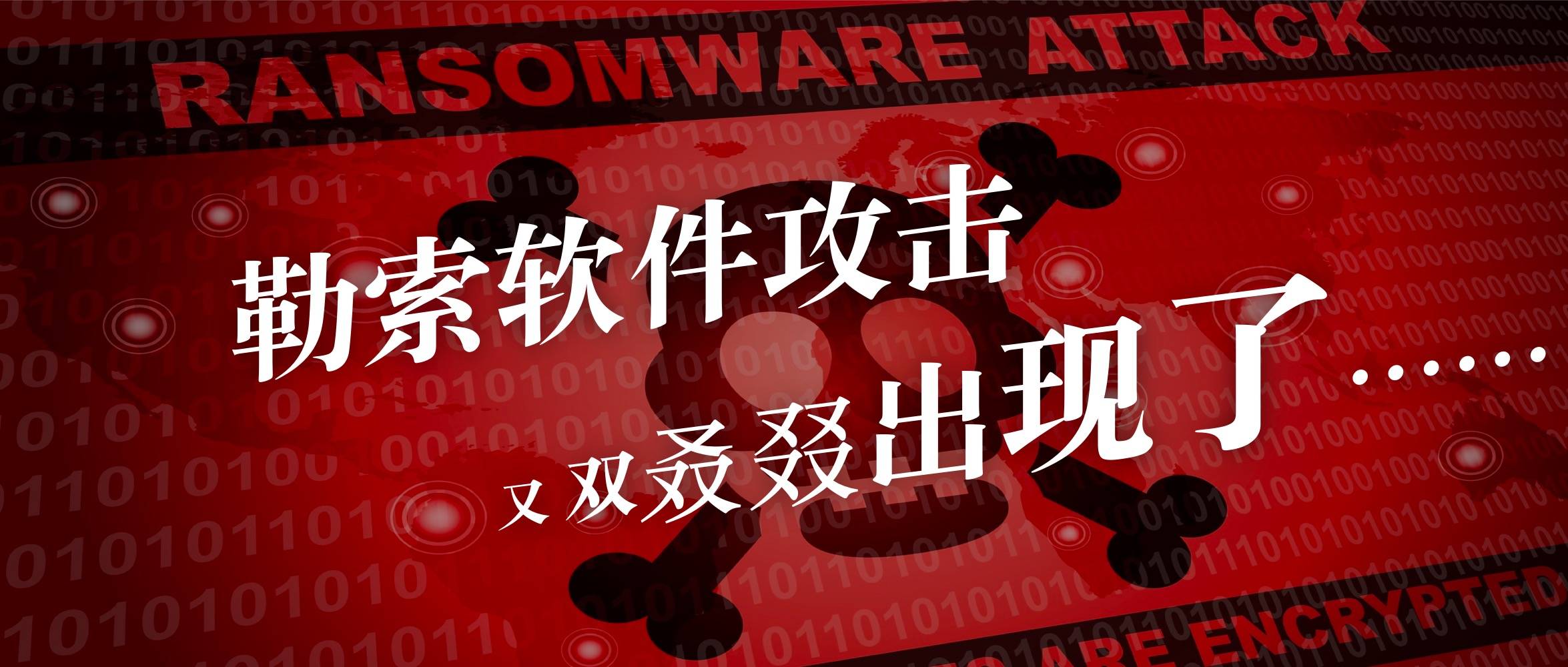 勒索软件攻击再现 巨头公司遭勒索2000万美金 搜狐大视野 搜狐新闻