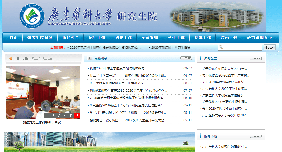 广东医科大学2021年硕士研究生招生简章
