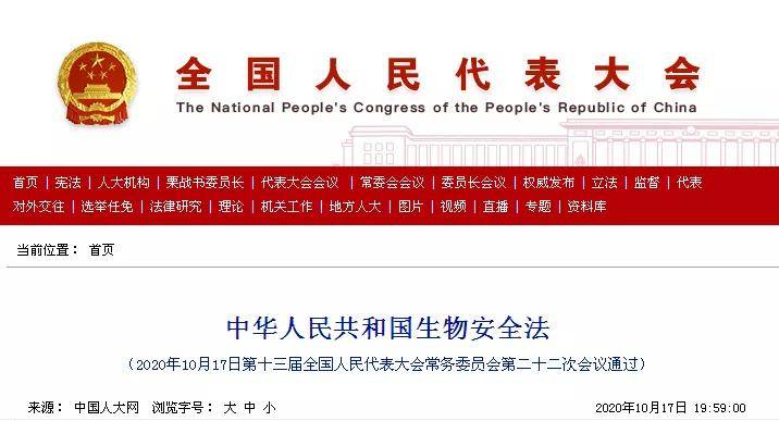 生物安全法今起实施 001cd99f97224d499601149bcfe4e316.jpeg