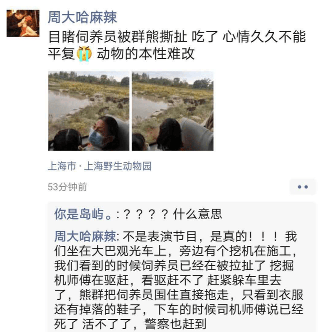 恒达首页上海野生动物园黑熊咬死人,应急救援机制为何又失灵?(图1) 恒达首页上海野生动物园黑熊咬死人,应急救援机制为何又失灵?(图1)