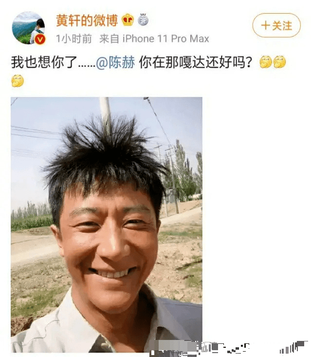 陈赫黄轩同晒土味自拍网友调侃土到极致就是潮