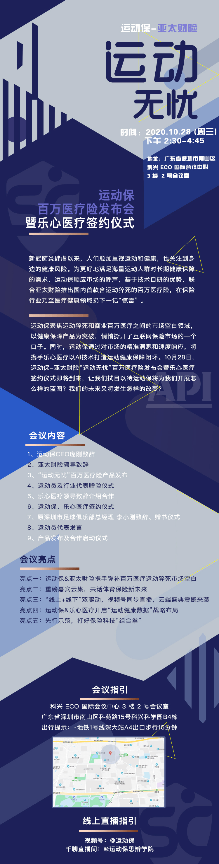 保险|运动保国内首款含运动猝死的百万医疗险即将发布！诚邀您开启这份时空邀请函！