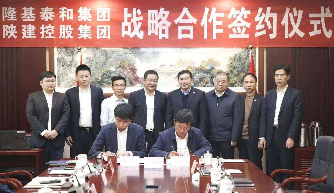 陕建集团与隆基泰和集团签署战略合作协议