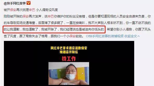 与辛巴起争执保安被开除，网红主播与明星差的