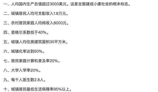 小康标准人均收入_小康家庭人均收入标准
