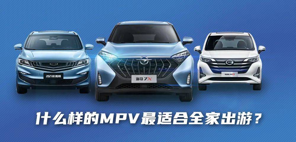 原七座家用MPV:谁能轻松解决家庭出行的常见问题?