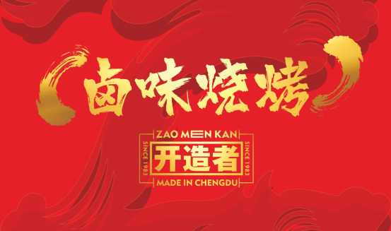 合肥|孙艺洲空降合肥“灶门坎” 携手众多网红探寻卤味烧烤美食