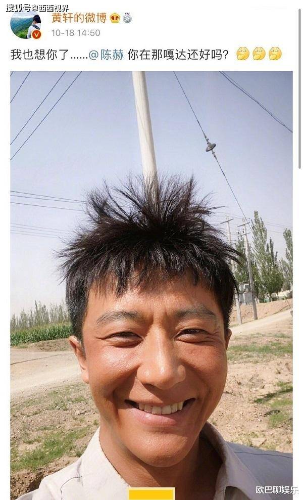 黄轩陈赫土味自拍!