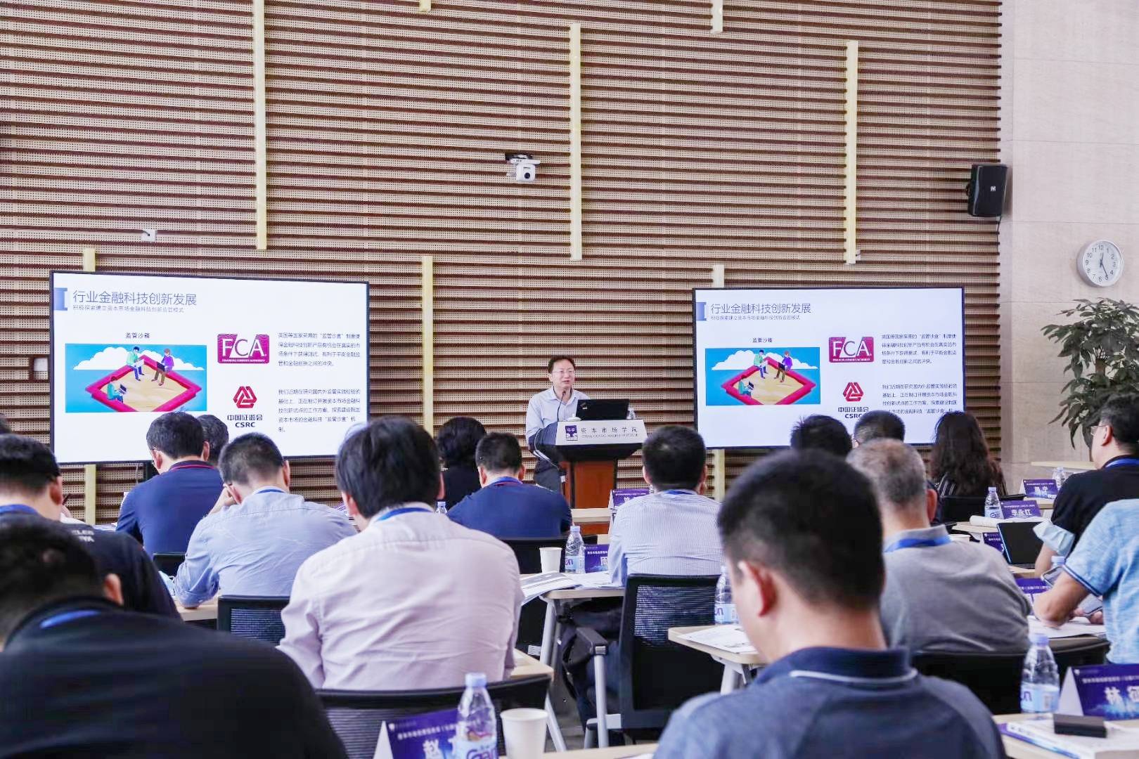 课程|资本市场首席信息官2020研修班模块二课程在深举办