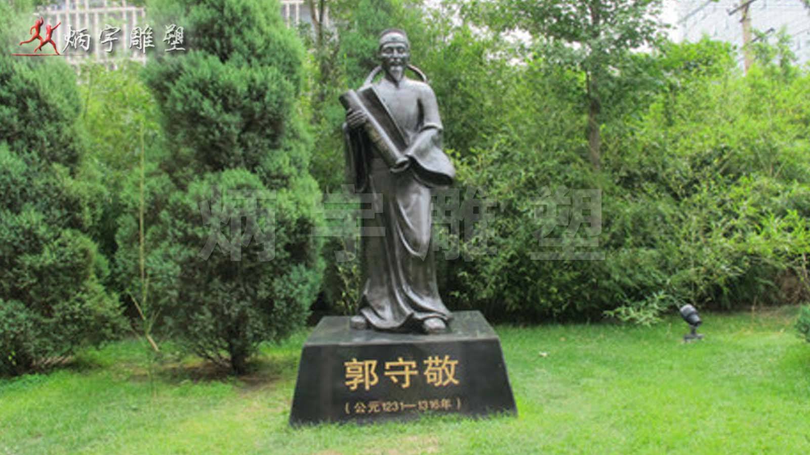 走进历史名人元代科学大咖郭守敬