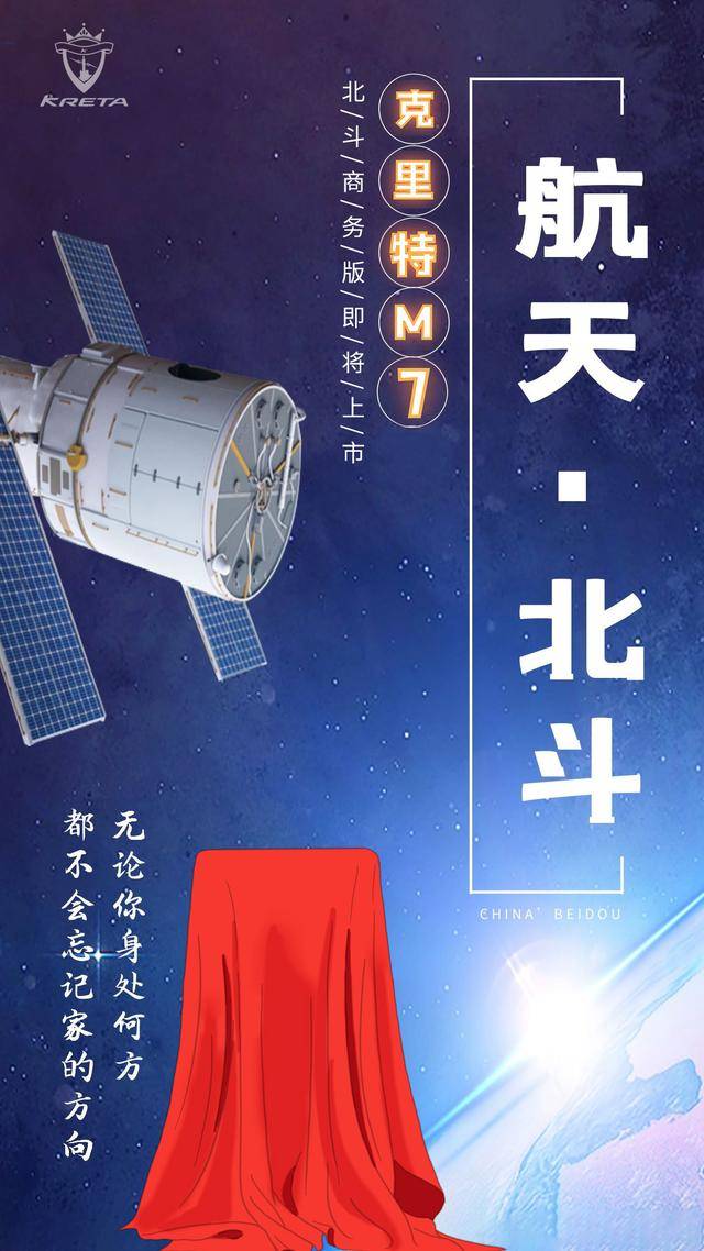 屏幕|更大屏幕，更多精彩，北斗版KRETA M7新品天猫上市首发！