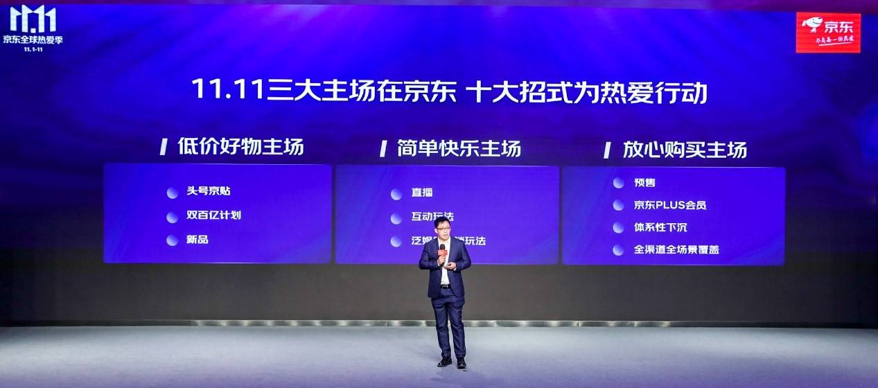 京东11.11推出头号京贴 全品类商品每满300减40、每满1000减60