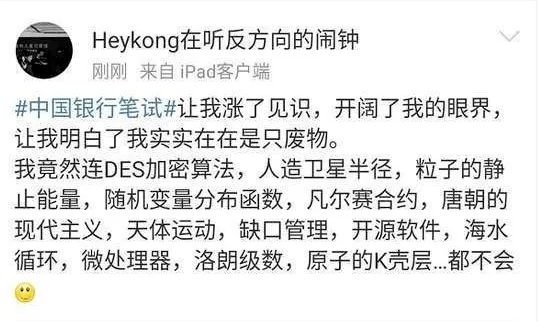 别哭嚎了，银行笔试越变态，越该偷着乐