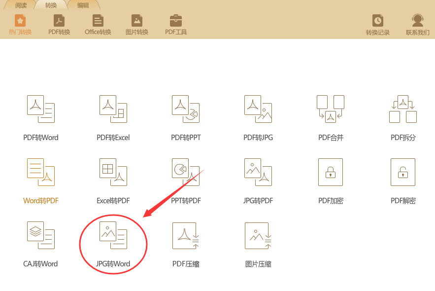 如何将图片识别成可修改的word文字 页面