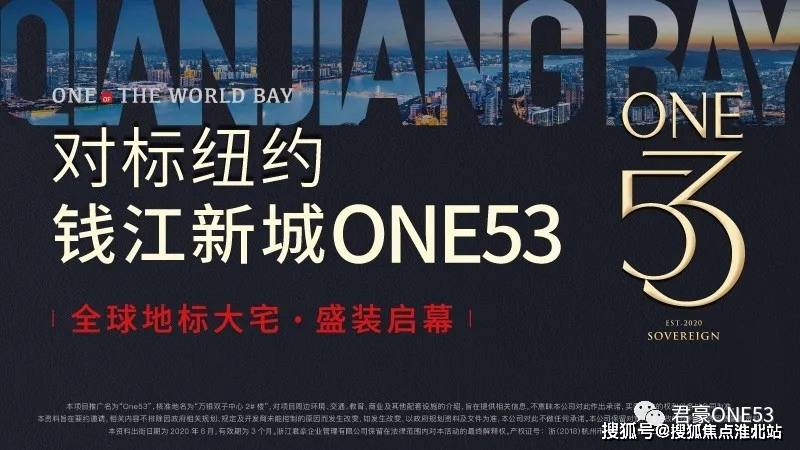 【官网】杭州钱江新城【君豪one53】售楼处电话丨地址【官方】开盘