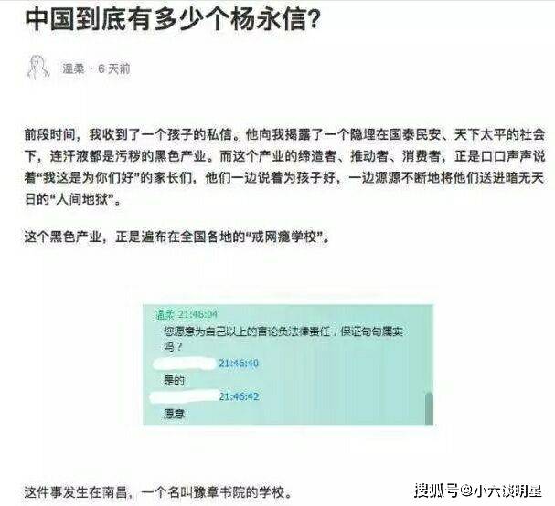 一篇名为《中国到底有多少个杨永信》的文章终于