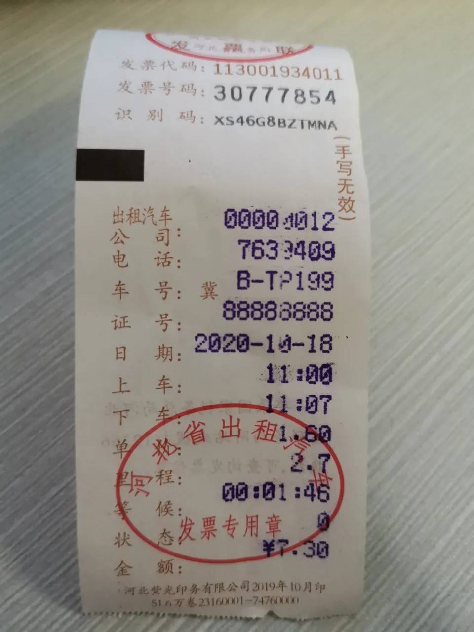 出租车打表计价不是说说而已!小编从家到信息港只花了