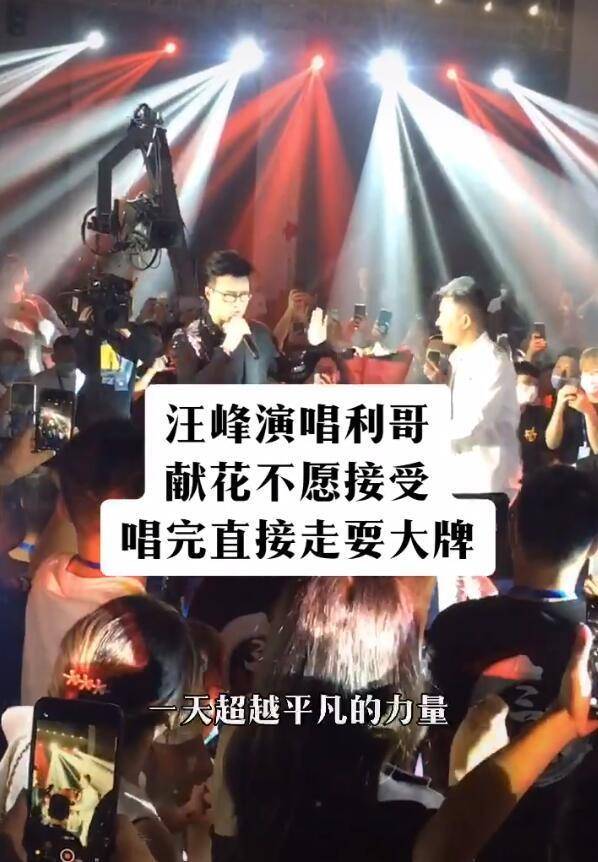 汪峰商演被吐槽耍大牌真相，主持人素质低，现