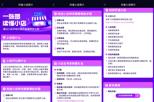 纯干货2020抖音小店开通流程及避坑指南来啦