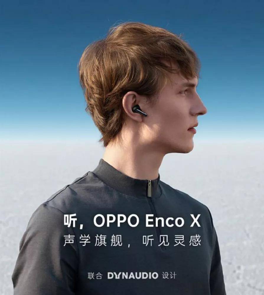 观点评论|被延伸的“五感”：OPPO联合丹拿发起TWS耳机音质革命