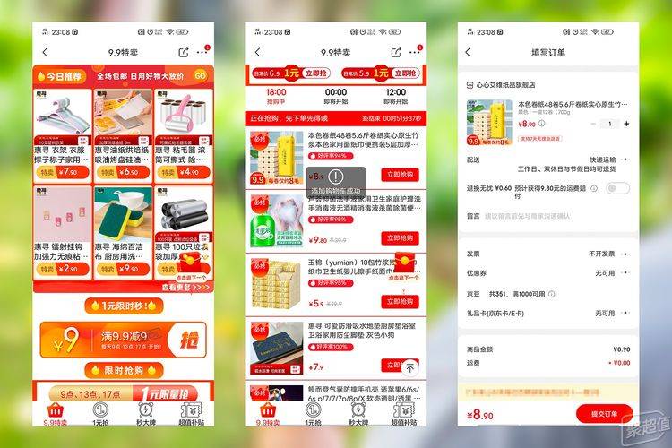 消息资讯|京东极速版APP体验：购物更快捷更省钱，捡漏的机会不容错过