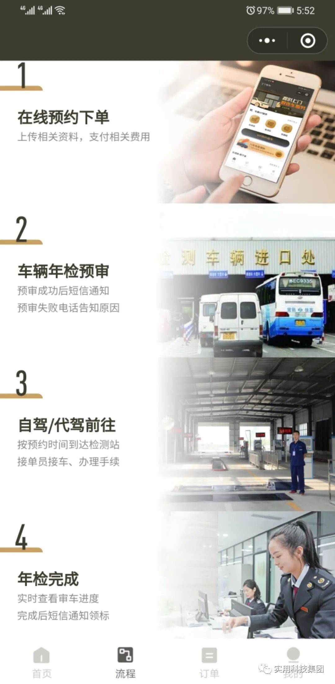 移动版车辆检审营销管理系统智慧检测站软件九州智慧检车小程序上线啦