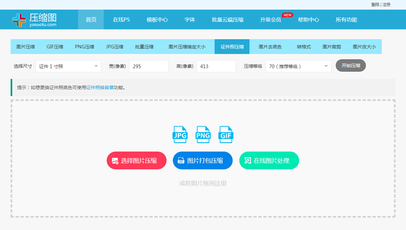 如何修改小一寸照片尺寸大小?