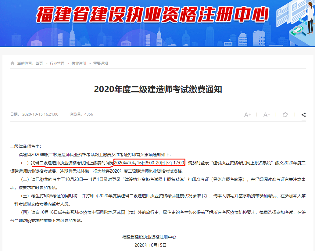 考生必读丨二级建造师考试重点消息!(最新发布)
