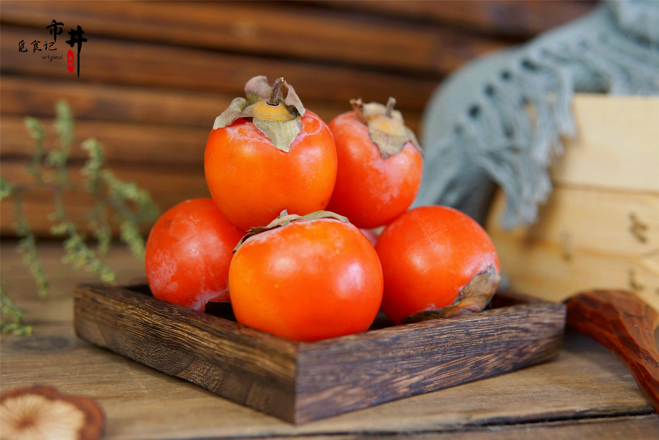 柿子的价值和食用禁忌 - 花百科